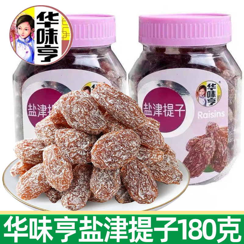 华味亨盐津提子180g罐装葡萄干果干蜜饯果脯干办公室休闲小零食品