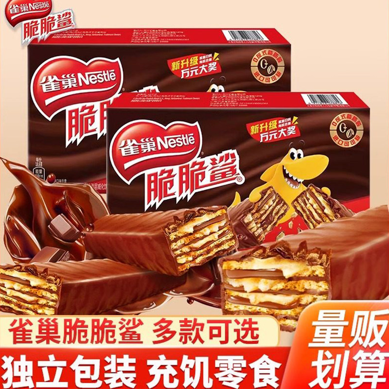 雀巢脆脆鲨18.6g*24条整盒巧克力威化饼干网红休闲食品儿童小零食
