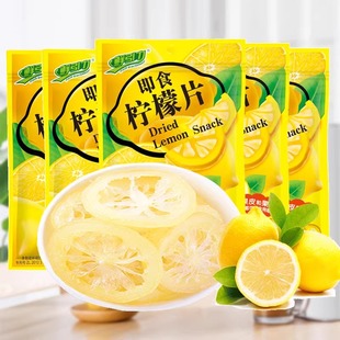 鲜引力即食柠檬片16g维VC柠檬干果脯蜜饯干吃泡水独立包装小零食