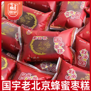 老北京国宇枣糕独立小包蜂蜜枣糕点早餐代餐老人饱腹休闲小吃零食