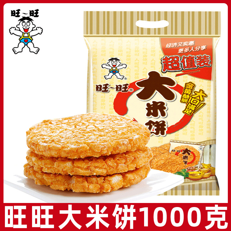 旺旺大米饼1000g雪饼仙贝怀旧膨化儿童小包装休闲小零食品