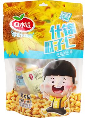 口水娃什锦瓜子仁328g混合装办公室吃货解馋小零食品炒货休闲小吃