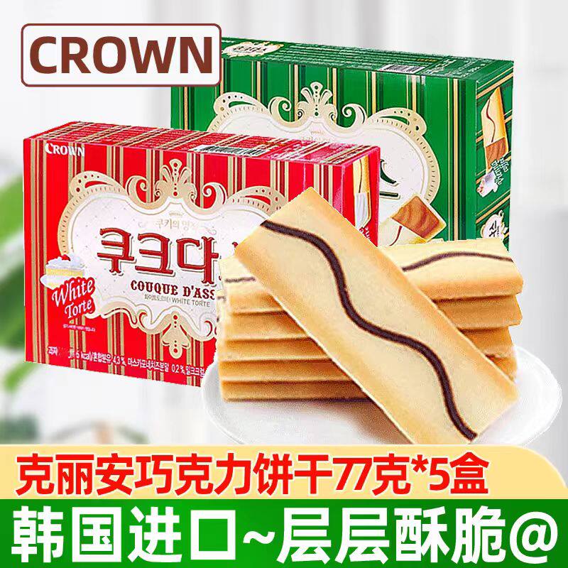 韩国进口克丽安夹心条饼干77g奶油味咖啡味盒装办公休闲小吃零食