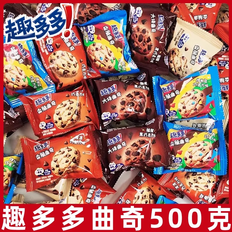 趣多多曲奇饼干夹心饼干散装多口味巧克力软硬曲奇下午茶儿童零食