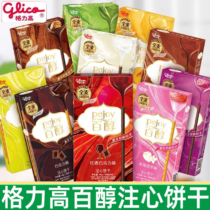 格力高百醇48g百醇注心饼干棒盒装夹心巧克力牛奶棒休闲年货零食
