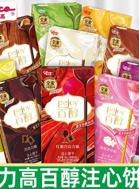 格力高百醇48g注心饼干棒盒装