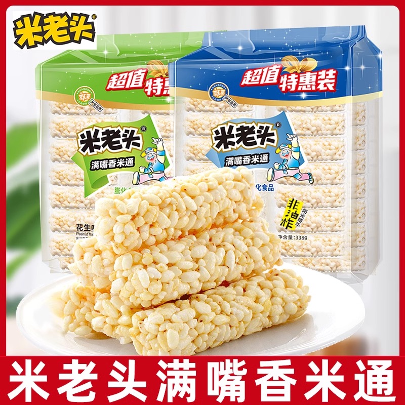 米老头米棒米通338g米酥爆米花麦通米饼糙米卷能量棒怀旧小吃零食