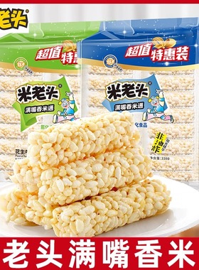 米老头米棒米通338g米酥爆米花麦通米饼糙米卷能量棒怀旧小吃零食