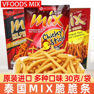 泰国进口vfoods mix脆脆条75g香辣网红虾条薯条休闲食品小吃零食