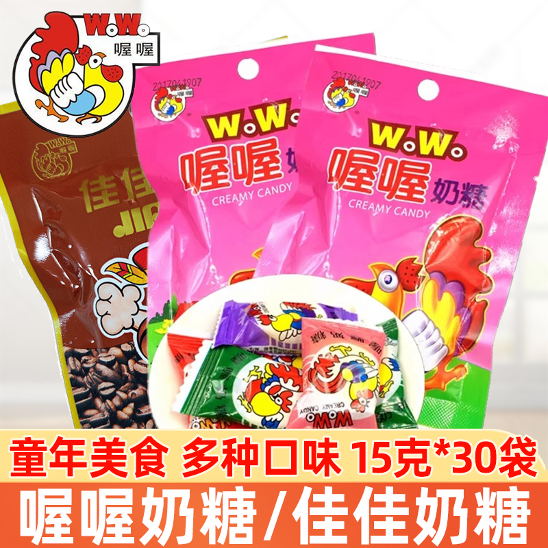 喔喔奶糖wowo佳佳奶糖咖啡糖散装结婚庆喜糖婚糖8090后怀旧小零食