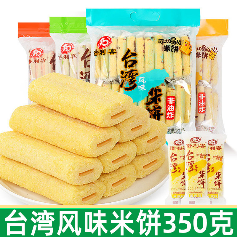 倍利客台湾风味米饼350g蛋黄味膨化饼干休闲食品零食儿童小吃