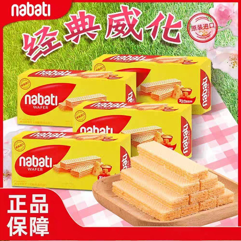 印尼进口丽芝士威化饼干145g纳宝帝奶酪芝士夹心饼干休闲网红零食