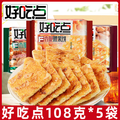 好吃点香脆饼干108g/袋腰果饼杏仁饼核桃饼达利园小包装休闲零食