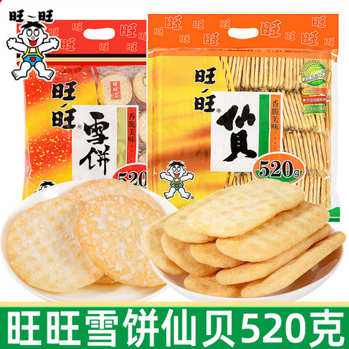 旺旺雪饼仙贝520g休闲零食