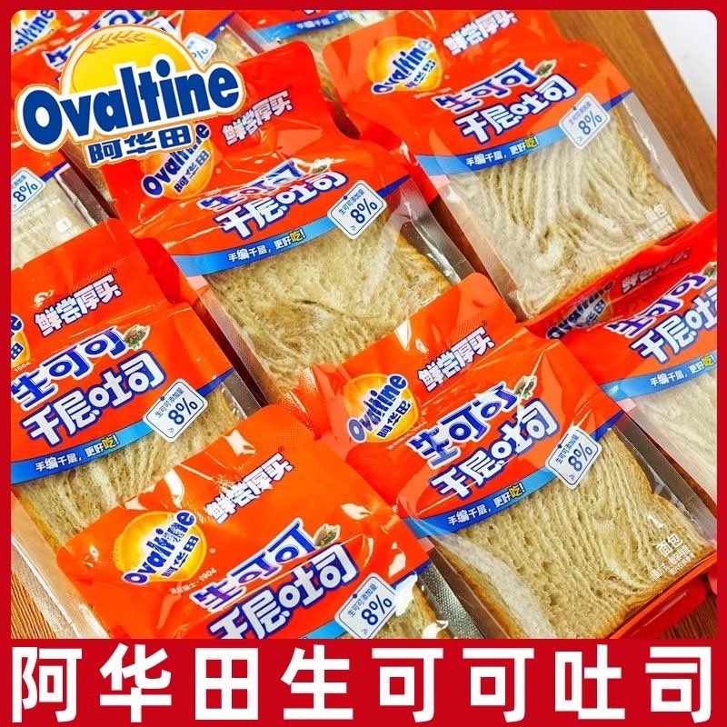阿华田千层吐司95g面包生可可厚切吐司糕点手撕学生早餐整箱24包,零食/坚果/特产,吐司面包,淘宝优惠券,粉丝福利购,淘宝优惠卷