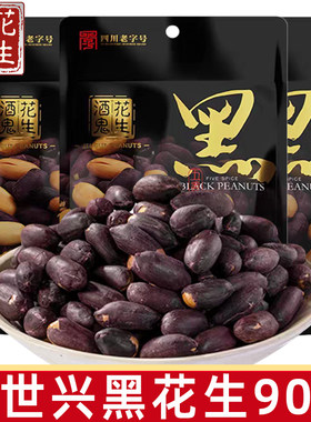 百世兴酒鬼黑皮五香花生90g黑花生网红炒货下酒菜特产休闲小零食