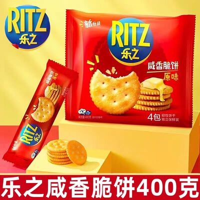 乐之咸香脆饼400g袋韧性饼干咸味小圆饼原味休闲零食早餐送礼