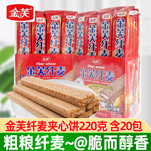 金芙纤麦夹心饼干巧克力味牛奶味