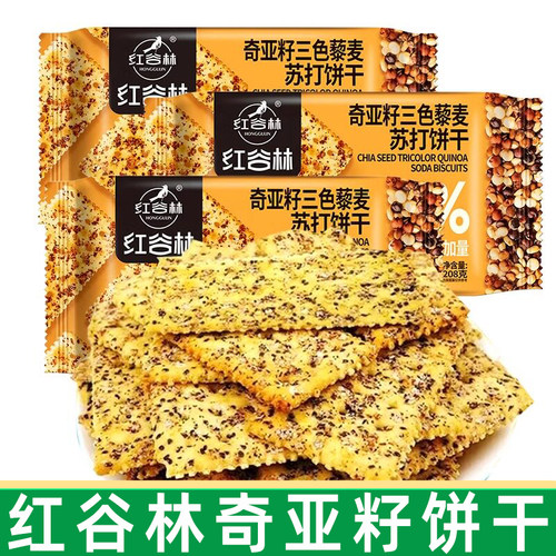 奇亚籽三色藜麦苏打饼干