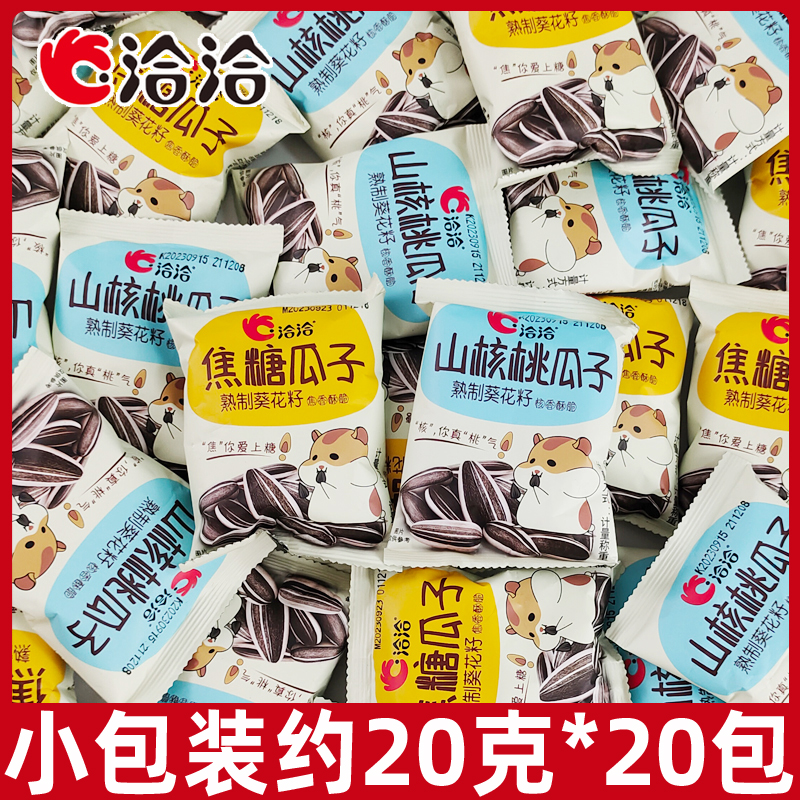 洽洽瓜子散装原味瓜子独立小包装焦糖山核桃恰恰大颗粒婚庆葵花籽