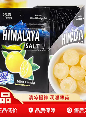 大马碧富薄荷糖咸柠檬糖清凉润喉糖himalaya马来西亚进口VC糖