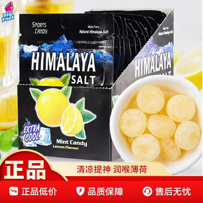 大马碧富薄荷咸柠檬润喉VC糖