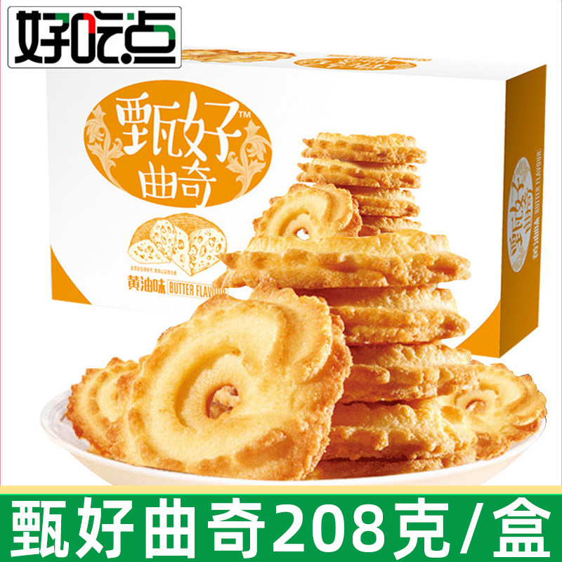 好吃点甄好曲奇黄油味208g巧克力椰奶味下午茶休闲曲奇饼干小零食