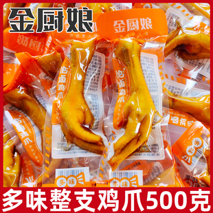 金厨娘多味鸡爪500g多味整只鸡爪子山椒辣味凤爪小吃休闲小零食品