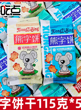 好吃点熊字饼115g*5袋达利园儿童饼干网红食品办公休闲小吃零食