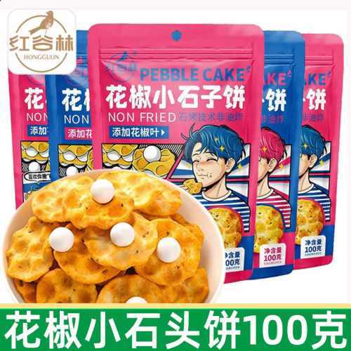 小石子饼干山西特产休闲零食