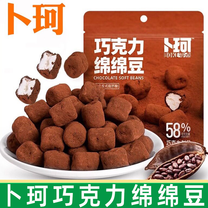 卜珂零点巧克力绵绵豆52g袋装夹心巧克力棉花糖儿童网红小零食品