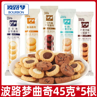 波路梦普奇日式曲奇饼干注心芝士巧克力味黄油味休闲零食小点心