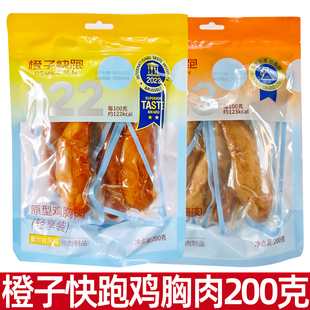 橙子快跑鸡胸肉200克*1袋轻享装奥尔良风味烧烤味熟肉制品休闲