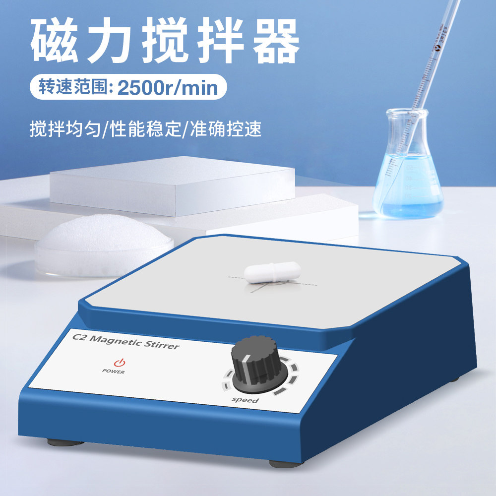 实验室小型磁力搅拌器