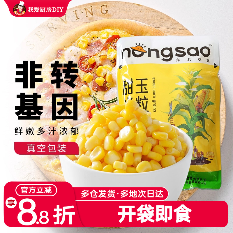 东北农嫂甜玉米粒200g罐头即食新鲜水果沙拉披萨玉米烙用烘焙材料