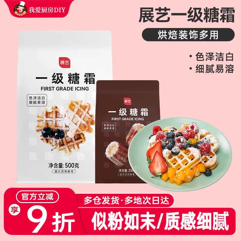 展艺糖霜500g细砂糖装饰