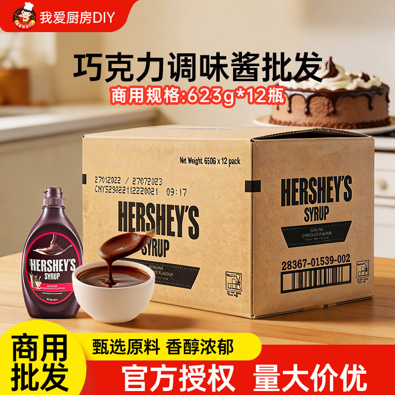 【商用】好时巧克力酱整箱焦糖摩卡糖浆商用可可粉咖啡专用批发