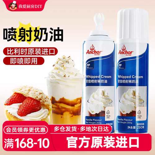 安佳淡奶油甜品蛋糕咖啡家用