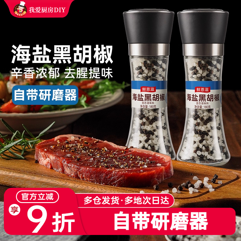 黑胡椒海盐混合调味料低脂餐