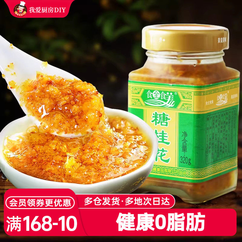 食用桂花酒酿圆子冲饮果