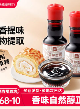 香草精食用增香原料30g展艺