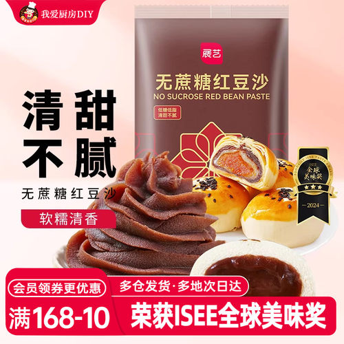 展艺低糖水洗红豆沙馅绿豆糕蛋黄酥月饼玫瑰食品馅料馅泥家用即食 - 封面