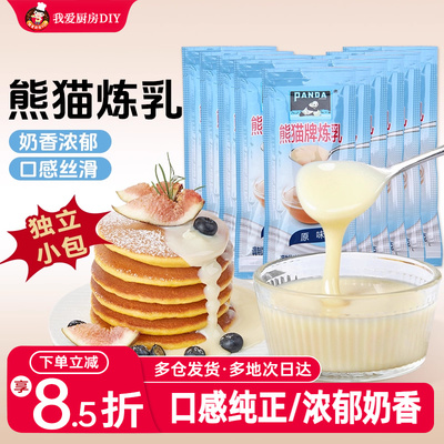炼乳小包装家用蛋挞奶茶原料