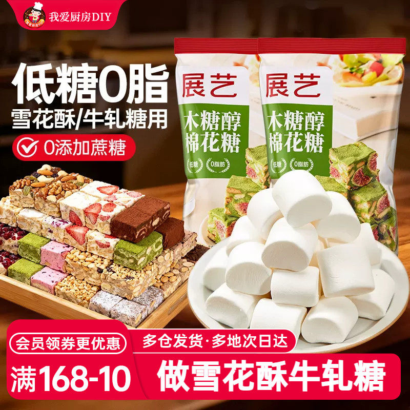 展艺低糖木糖醇棉花糖500g雪花酥