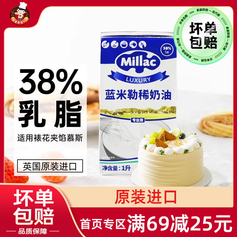 英国蓝风车淡奶油1L蓝米吉动物奶油裱花蛋挞专用家用烘焙蛋糕材料 粮油调味/速食/干货/烘焙 奶油 原图主图