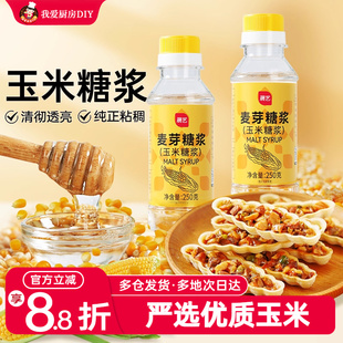 展艺水饴玉米糖浆麦芽糖水月饼贻转化粽子冰皮粉食用烘焙专用原料