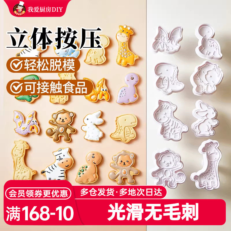 展艺饼干模具套装糖霜曲奇可爱动物diy按压式卡通黄油烘焙家用