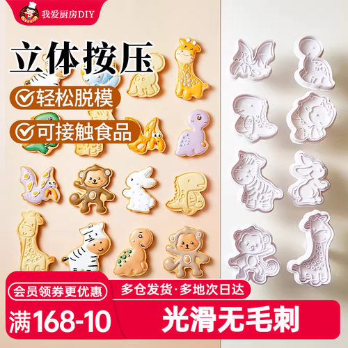 展艺饼干模具套装糖霜曲奇可爱动物diy按压式卡通黄油烘焙家用