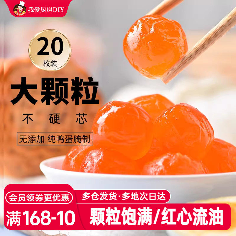 咸鸭蛋黄生咸蛋黄烘焙月饼青团专用馅料肉粽咸蛋黄拌面酥点心材料