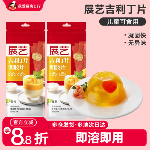 自制展艺吉利丁片宝宝烘焙奶酪棒